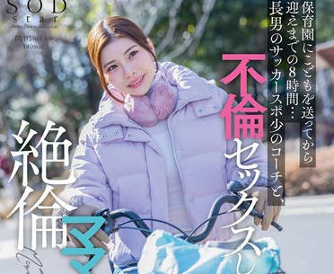 START-111-保育园送孩子后到接孩子的8小时里与<span style="color: #ff5b82">儿</span><span style="color: #ff5b82">子</span>足球俱乐部的教练疯狂偷情-神木丽
