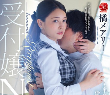JUQ-456-柜台娘NTR只身赴任中的1星期被傲慢上司NTR的人妻橘玛丽
