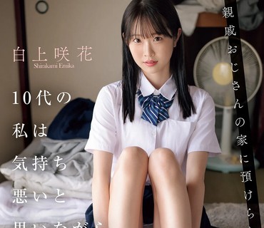 SONE-604-多岁寄住在亲戚叔叔家的我被恶心的他舔全身<span style="color: #ff5b82">强</span><span style="color: #ff5b82">奸</span>了白上咲花