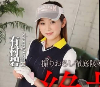 n1146 来参加面试AV<span style="color: #ff5b82">女</span>优-有村碧