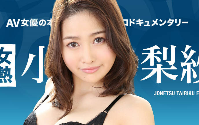 101218-771 从小就开始每天自慰的痴<span style="color: #ff5b82">女</span>-小野寺梨纱