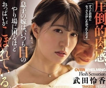 ADN-570 <span style="color: #ff5b82">儿</span><span style="color: #ff5b82">子</span>老婆的巨乳-武田怜香