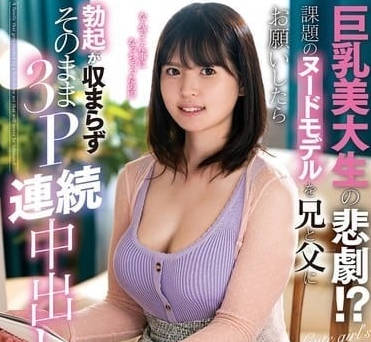 NACR-869 巨乳美术大<span style="color: #ff5b82">学</span><span style="color: #ff5b82">生</span>的悲剧-乙羽亚梦