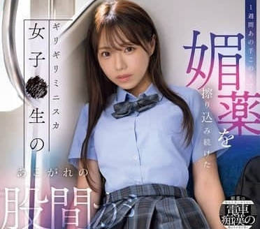 SONE-649 我把媚药偷偷抹在了一个<span style="color: #ff5b82">学</span><span style="color: #ff5b82">生</span>的内裤上