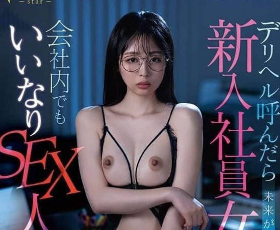 FSDSS-987 结果来了个未来光明的女新人职员-时田亜美