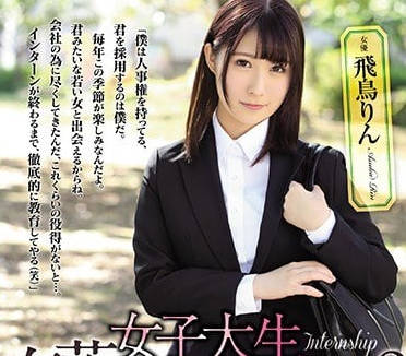 ATID-336对未来充满无限憧憬的女大<span style="color: #ff5b82">学</span><span style="color: #ff5b82">生</span>飞鸟铃毕业遭遇地狱般的实习凌辱