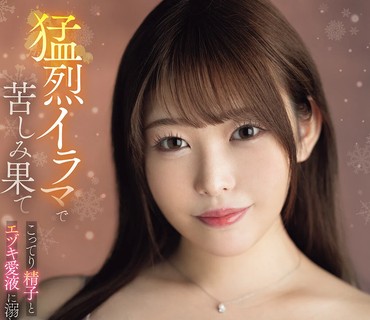PFES-118被勐烈深喉苦不堪言沉溺于浓稠精液和呕吐爱液的喉奥射精灰姑娘濑户雏子