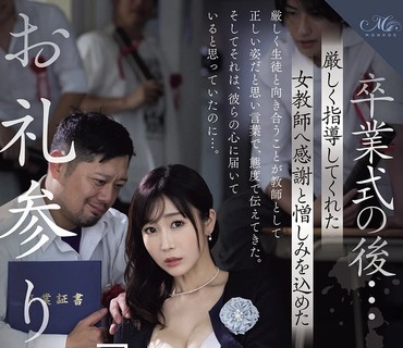 ROE-476毕业典礼之后轮奸曾严厉教导我的女教师大岛优香