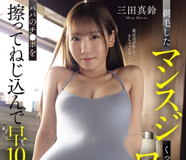SNOS-179在剃过毛阴缝清晰的肉穴里摩擦并强行插入爸爸的鸡巴转眼已十年今天爸爸把他的朋友们带到了我家三田真铃