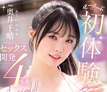 MIDA-640开发新女优的性欲将她彻底变成热爱性爱的变态她的第一次体内高潮唾液交融的性爱排高潮三人行奥井千晴
