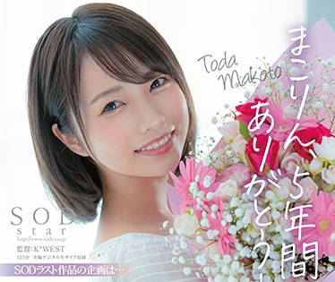 stars-458 最喜欢的年上<span style="color: #ff5b82">女</span>友-戸田真琴