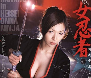 hbad-048 平成<span style="color: #ff5b82">女</span>忍者-花野真衣