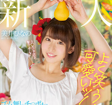 hmn-132 经常笑的<span style="color: #ff5b82">女</span>孩很美-美井ひなの