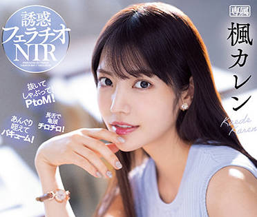 ipx-867 美人痴<span style="color: #ff5b82">女</span>教师-枫カレン