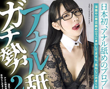 aarm-086 舔肛门的美<span style="color: #ff5b82">女</span>-凉花くるみ