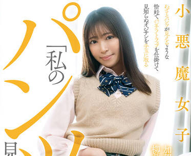 ienf-209 小悪魔<span style="color: #ff5b82">女</span>子校生-加贺美さら 柳井ひな