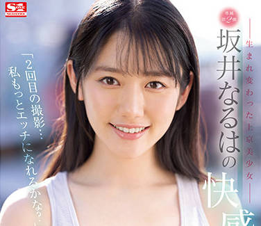 ssis-405 上京美少<span style="color: #ff5b82">女</span>-坂井なるは