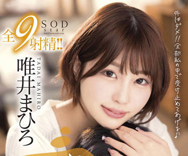 stars-596 积极的<span style="color: #ff5b82">女</span>朋友-唯井まひろ