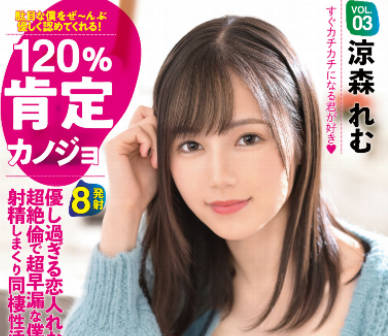 abw-198 120%肯定的<span style="color: #ff5b82">女</span>友-凉森れむ