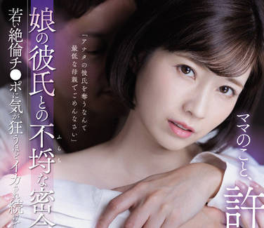 ssis-420 <span style="color: #ff5b82">女</span>儿的男友无礼地秘密会面-奥田咲