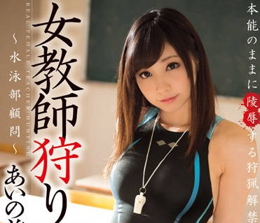 xvsr-140 <span style="color: #ff5b82">女</span>教师-あいの美羽