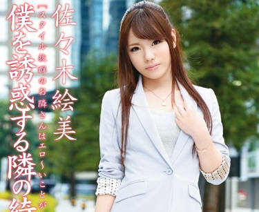 abs-235 隔壁的美丽<span style="color: #ff5b82">女</span>士-佐々木絵美