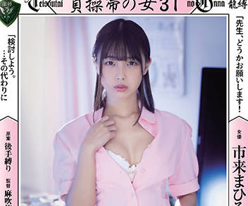 rbk-052 贞操帯の<span style="color: #ff5b82">女</span>-市来まひろ