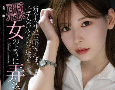 adn-400 没有吸引力的<span style="color: #ff5b82">女</span>孩-明里つむぎ