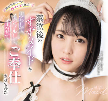 ssis-431 禁欲后的<span style="color: #ff5b82">女</span>仆-爱宝すず