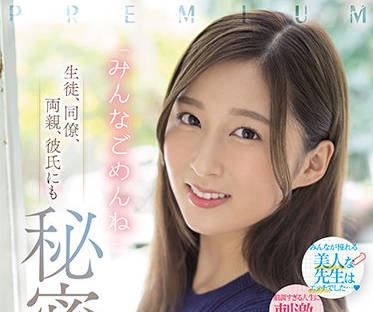 PRED-418 现役<span style="color: #ff5b82">女</span>教师AV-谷川夕奈
