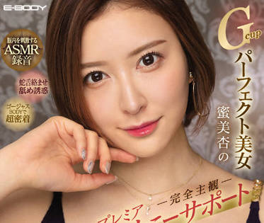 ebod-924 Gcup完美美<span style="color: #ff5b82">女</span>-蜜美杏