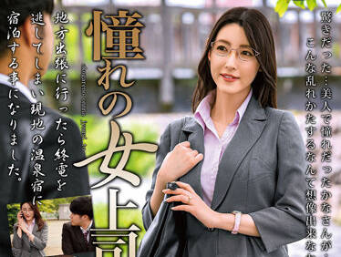 MOND-235 与他梦想中的<span style="color: #ff5b82">女</span>老板在一起-森沢かな