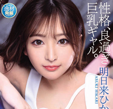 IPIT-032 坚强的青春期<span style="color: #ff5b82">女</span>孩-明日来ひかり
