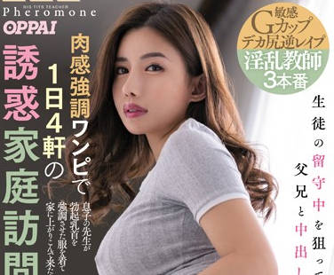 pppd-822 故意不穿胸罩突出奶头来家访的巨乳<span style="color: #ff5b82">女</span>教师