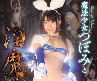 wanz-290 落入淫魔圈套被侵犯内射的魔法少<span style="color: #ff5b82">女</span>