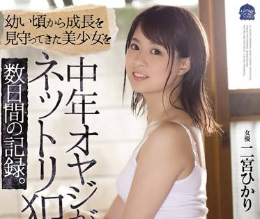 shkd-874 从小洁身自好的<span style="color: #ff5b82">女</span>大学生-二宫ひかり