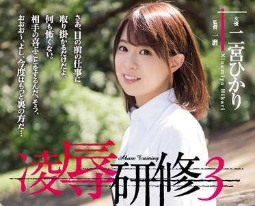 rbd-933 <span style="color: #ff5b82">女</span>大学生的凌辱调教-二宫ひかり