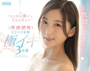 PRED-432 <span style="color: #ff5b82">女</span>教师胡作非为-长谷川夕奈