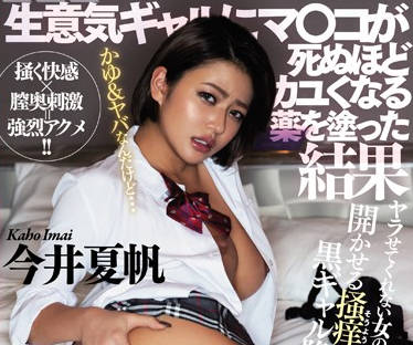 miaa-222 超拽援交<span style="color: #ff5b82">女</span>用上春药-今井夏帆
