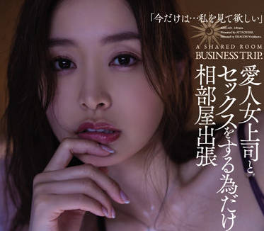 ADN-421 爱人<span style="color: #ff5b82">女</span>上司-夏目彩春
