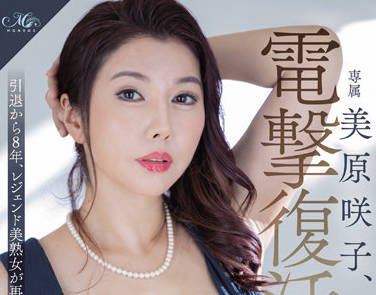 ROE-100 美熟<span style="color: #ff5b82">女</span>再降临-美原咲子