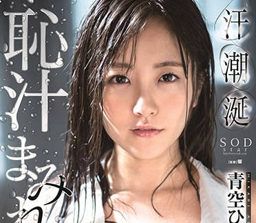 stars-168 清纯萝莉<span style="color: #ff5b82">女</span>优-青空ひかり