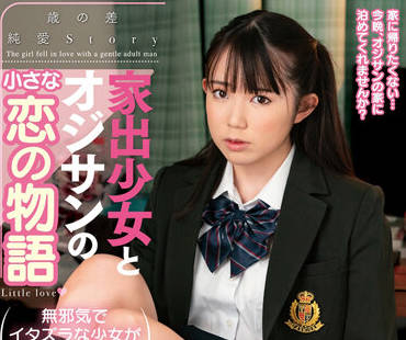 AMBI-160 家出少<span style="color: #ff5b82">女</span>-双叶くるみ