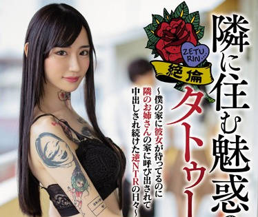 hnd-779 一直被隔壁的刺青痴<span style="color: #ff5b82">女</span>吸引-水森翠