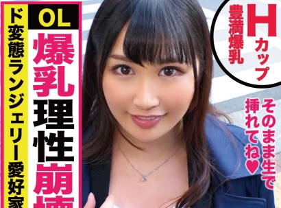 ntk-310 美少<span style="color: #ff5b82">女</span>限定H罩杯的OL体验