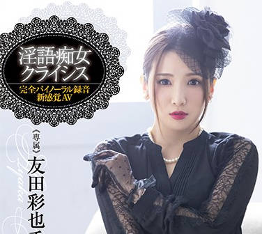 xvsr-459 淫语黑丝连裤袜痴<span style="color: #ff5b82">女</span>-友田彩也香