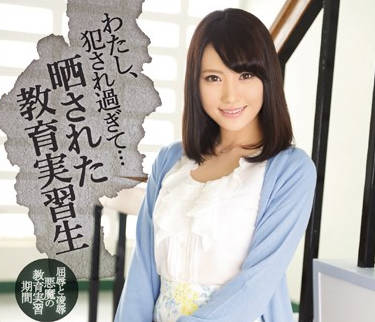 ipx-017 来自不断受虐的实习<span style="color: #ff5b82">女</span>教师-きみかわ结衣