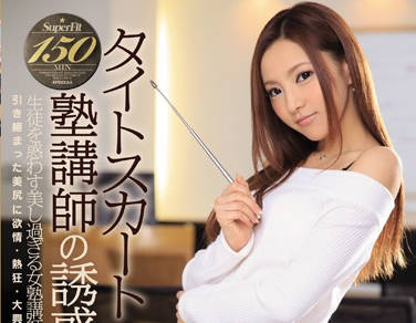 ipz-715 紧身裙黑丝<span style="color: #ff5b82">女</span>教师-辉月あんり