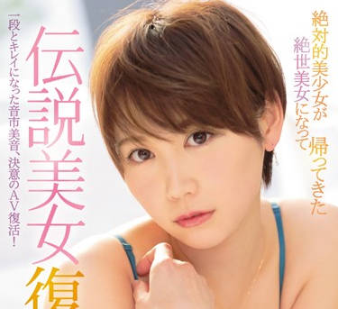 ipx-112 传说美少<span style="color: #ff5b82">女</span>-音市美音