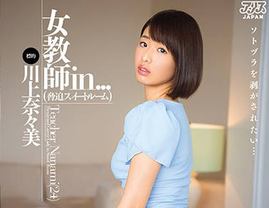 DVAJ-258 <span style="color: #ff5b82">女</span>教师-川上奈々美